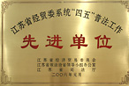 先進單位