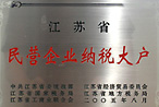 納稅大戶