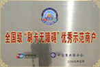 優秀示范用戶