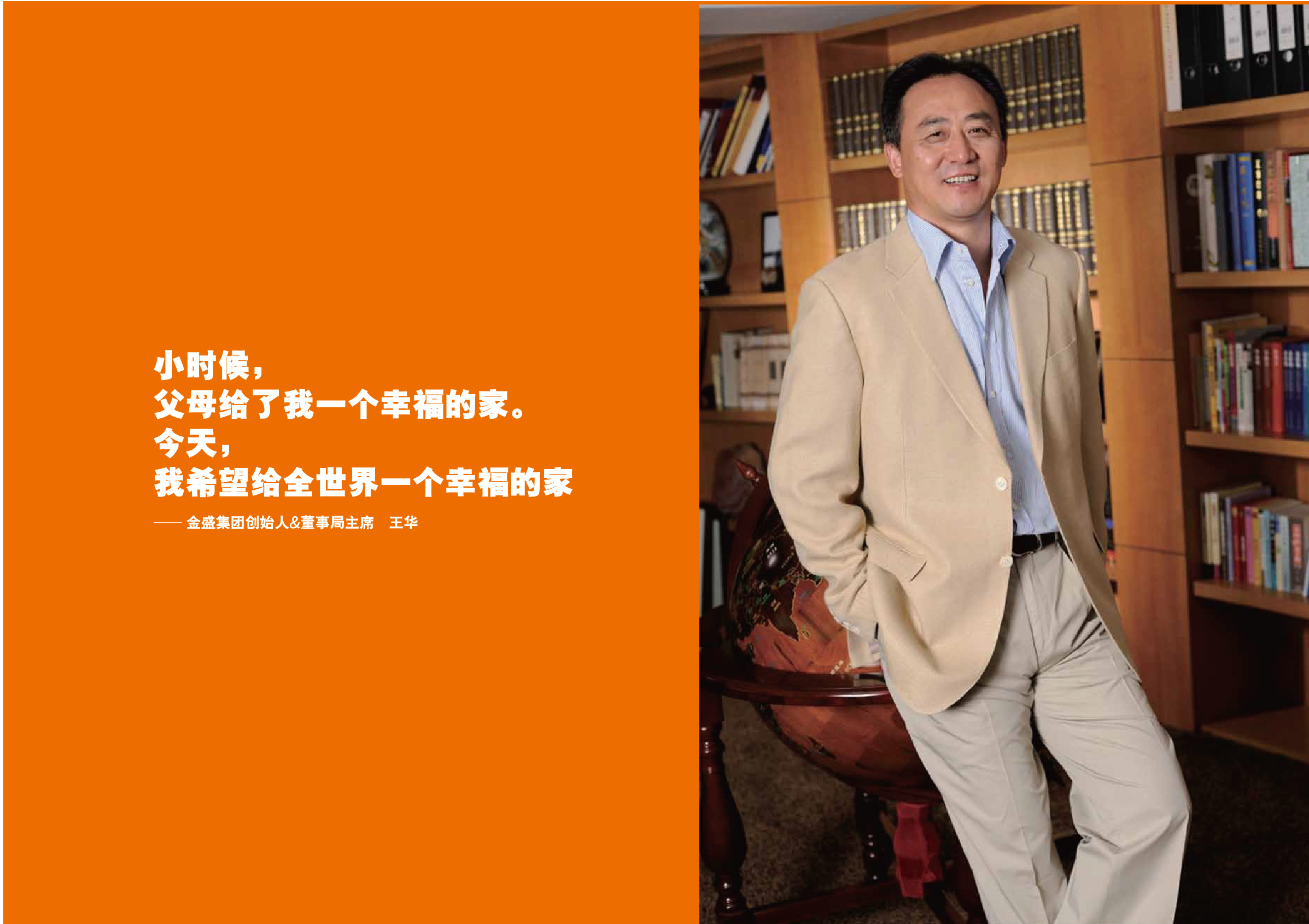 金盛集團(tuán)宣傳手冊(cè)2_030
