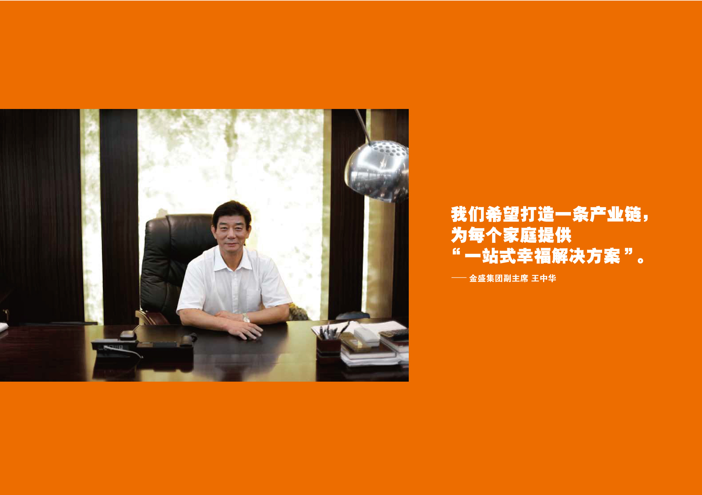 金盛集團(tuán)宣傳手冊(cè)2_029