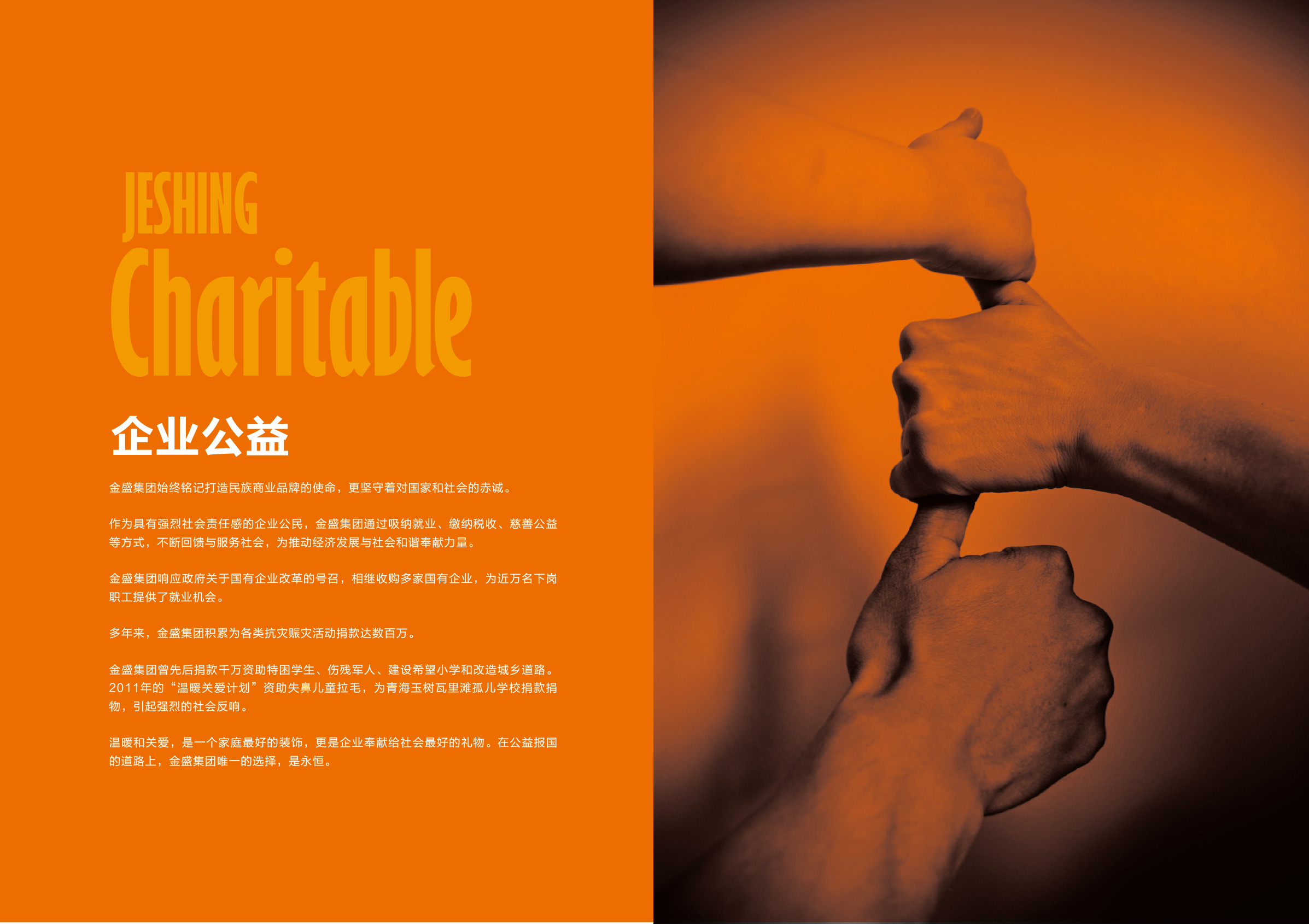 金盛集團(tuán)宣傳手冊(cè)2_026