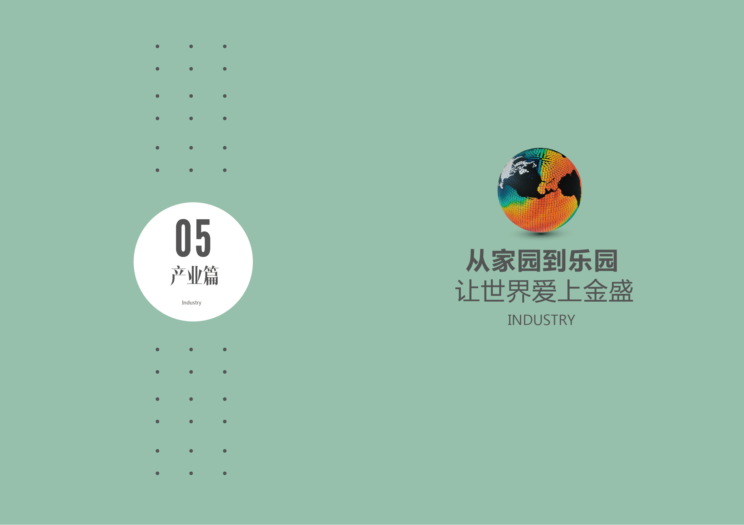 金盛集團(tuán)宣傳手冊(cè)2_020