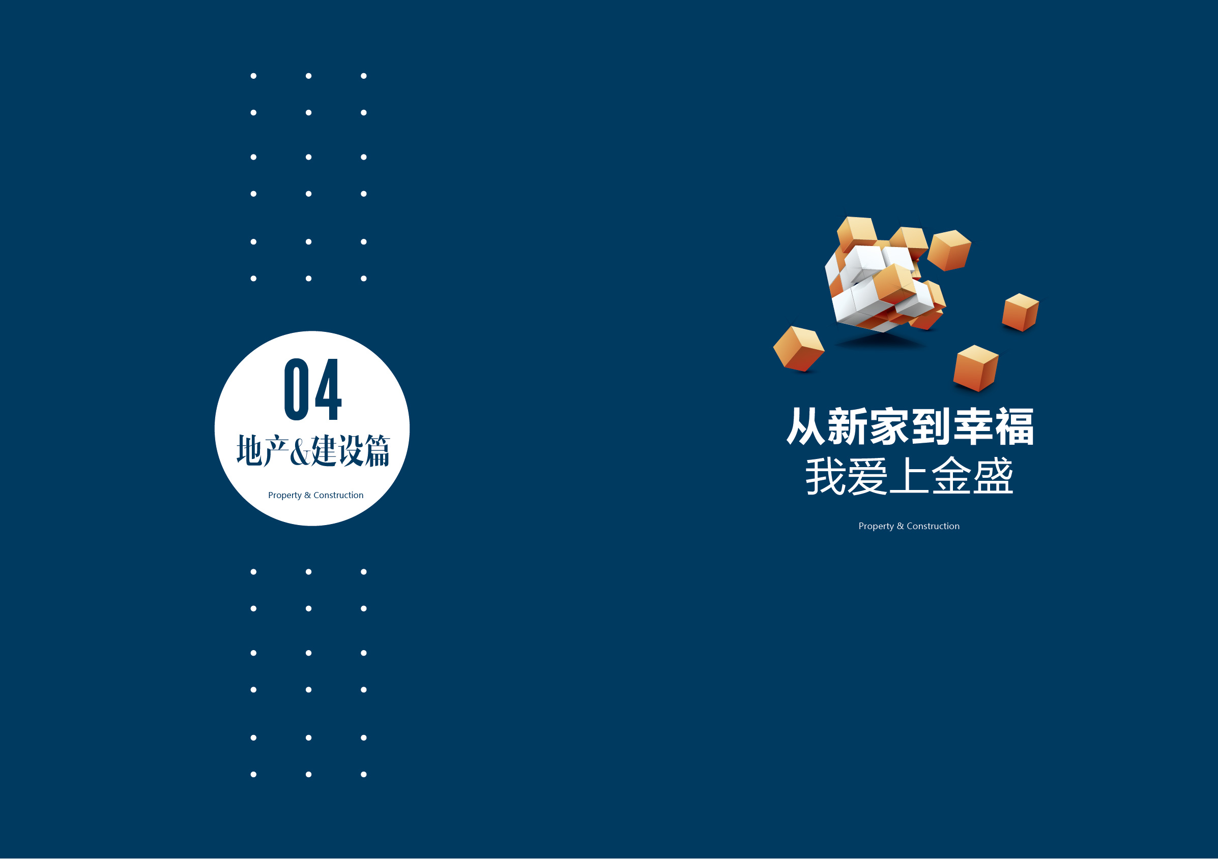 金盛集團(tuán)宣傳手冊(cè)2_016