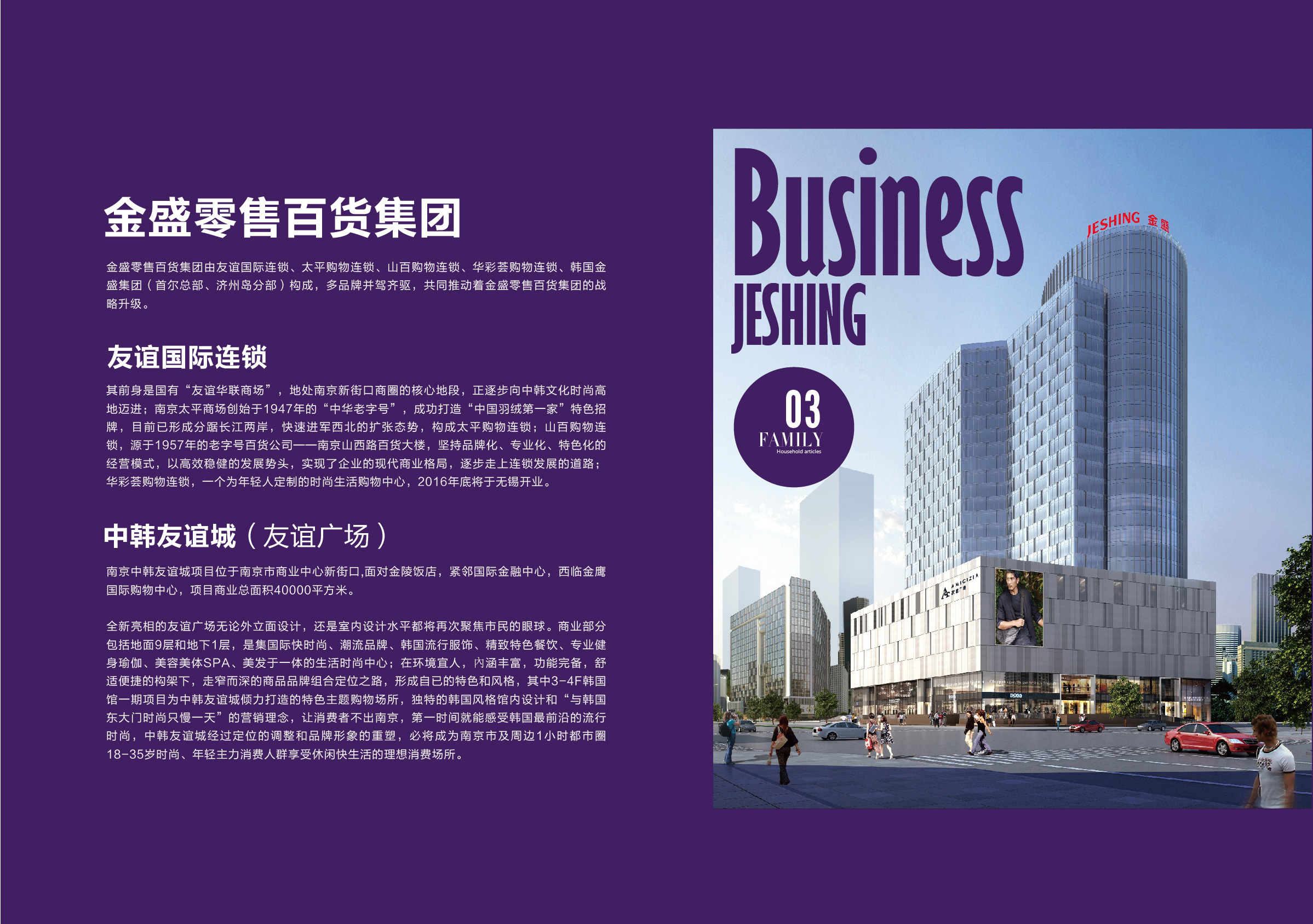 金盛集團(tuán)宣傳手冊(cè)2_014