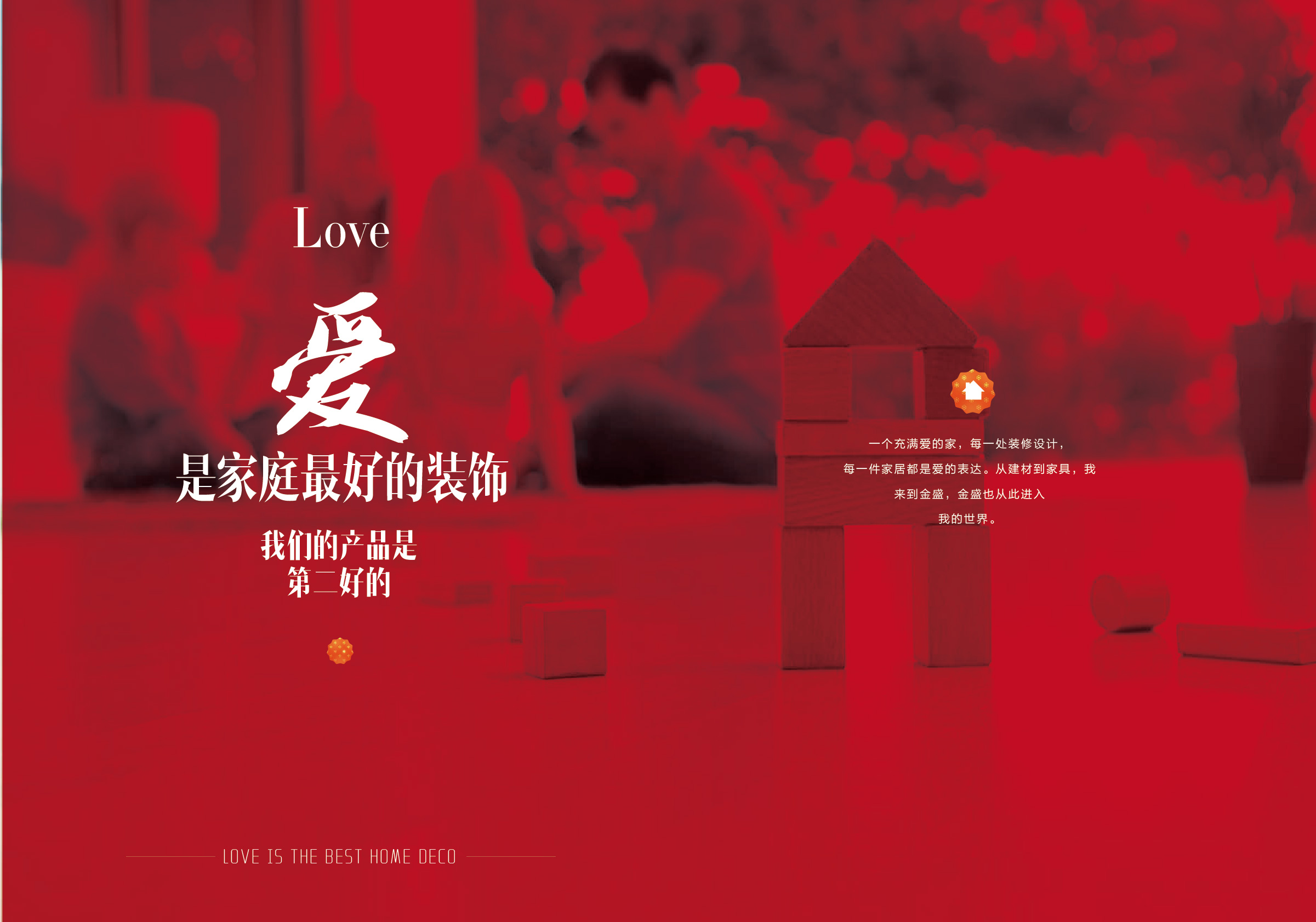 金盛集團(tuán)宣傳手冊(cè)2_009