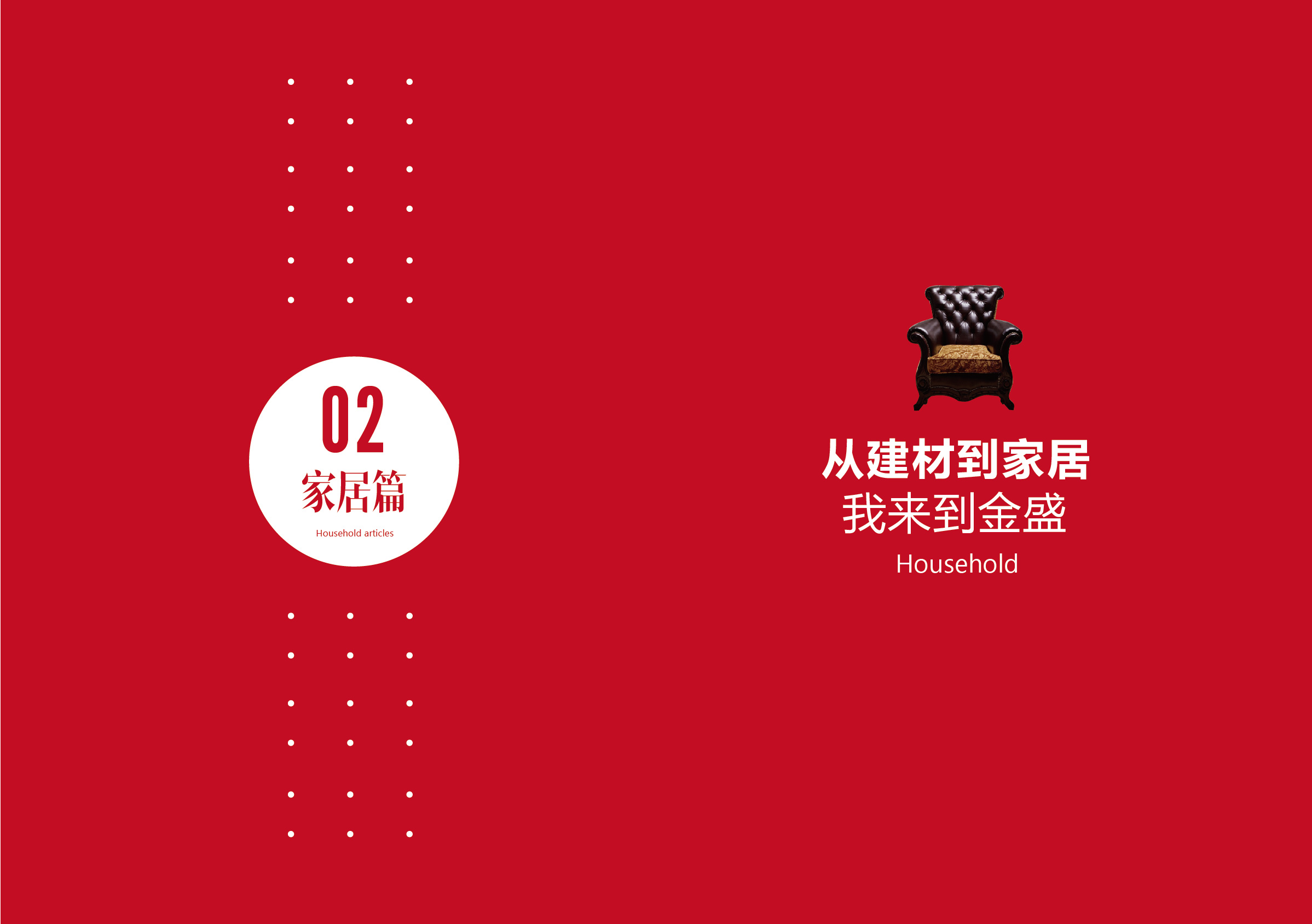 金盛集團(tuán)宣傳手冊(cè)2_008