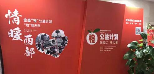 【金盛集團】"情暖西部"點燃金盛公益熱情  商戶慷慨解囊獻愛心
