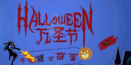 【金盛集團(tuán)】樂(lè)圖空間南京店 甜蜜狂歡萬(wàn)圣節(jié)