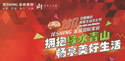 【金盛集團】多輛霸氣房車現身南京金盛廣場 助力2017中國房車文化節(jié)