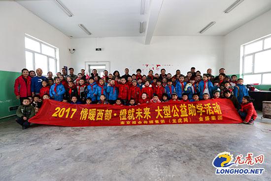 【金盛集團】“情暖西部”走進也什克勒克小學 感受大山深處孩子渴望