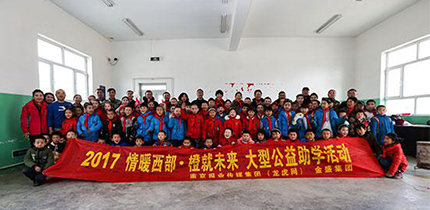 【金盛集團】“情暖西部”走進也什克勒克小學(xué) 感受大山深處孩子渴望