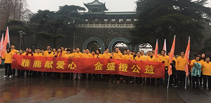 【金盛集團】“雅鹿獻愛心，金盛橙公益”環(huán)玄武湖健康行公益活動圓滿落幕