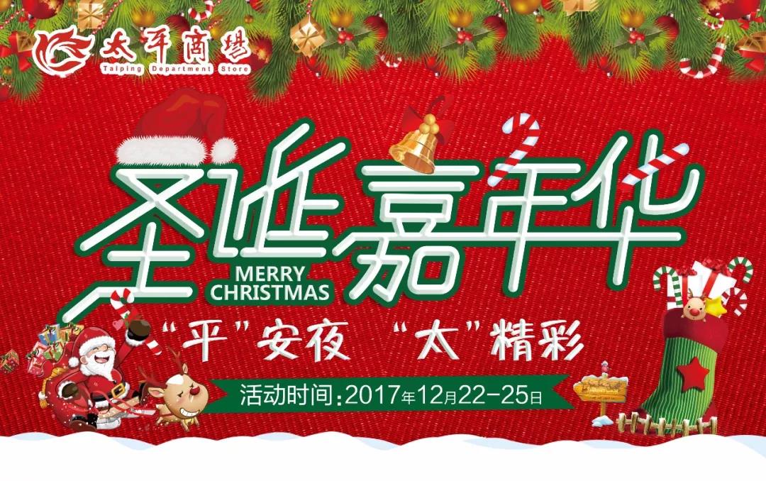 【金盛集團】“太”精彩 “平”安夜~超多福利在等你！
