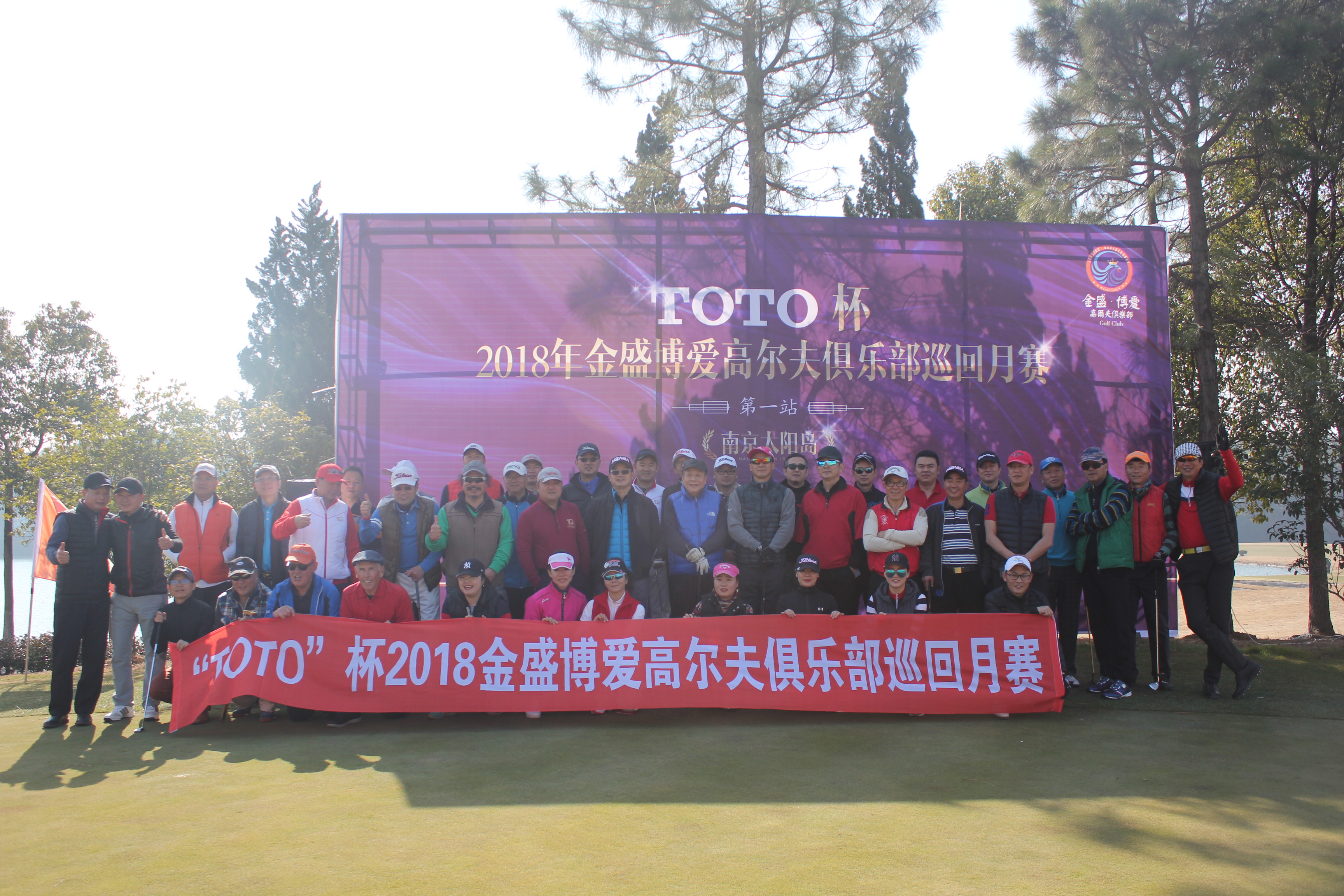 【金盛集團】“TOTO杯”金盛博愛高爾夫俱樂部巡回月賽成功開賽