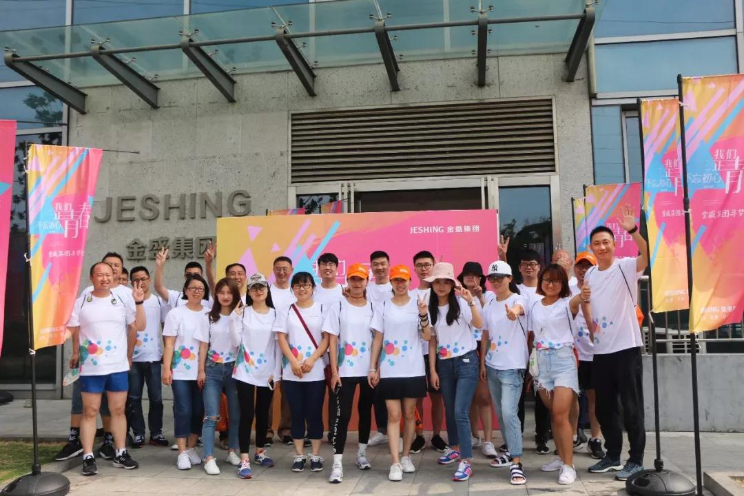 【金盛集團】“不忘初心 我們正青春” 金盛“尋夢之旅”大型徒步走活動圓滿落幕
