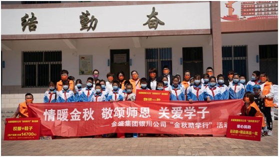 金盛集團教師節公益活動圓滿結束