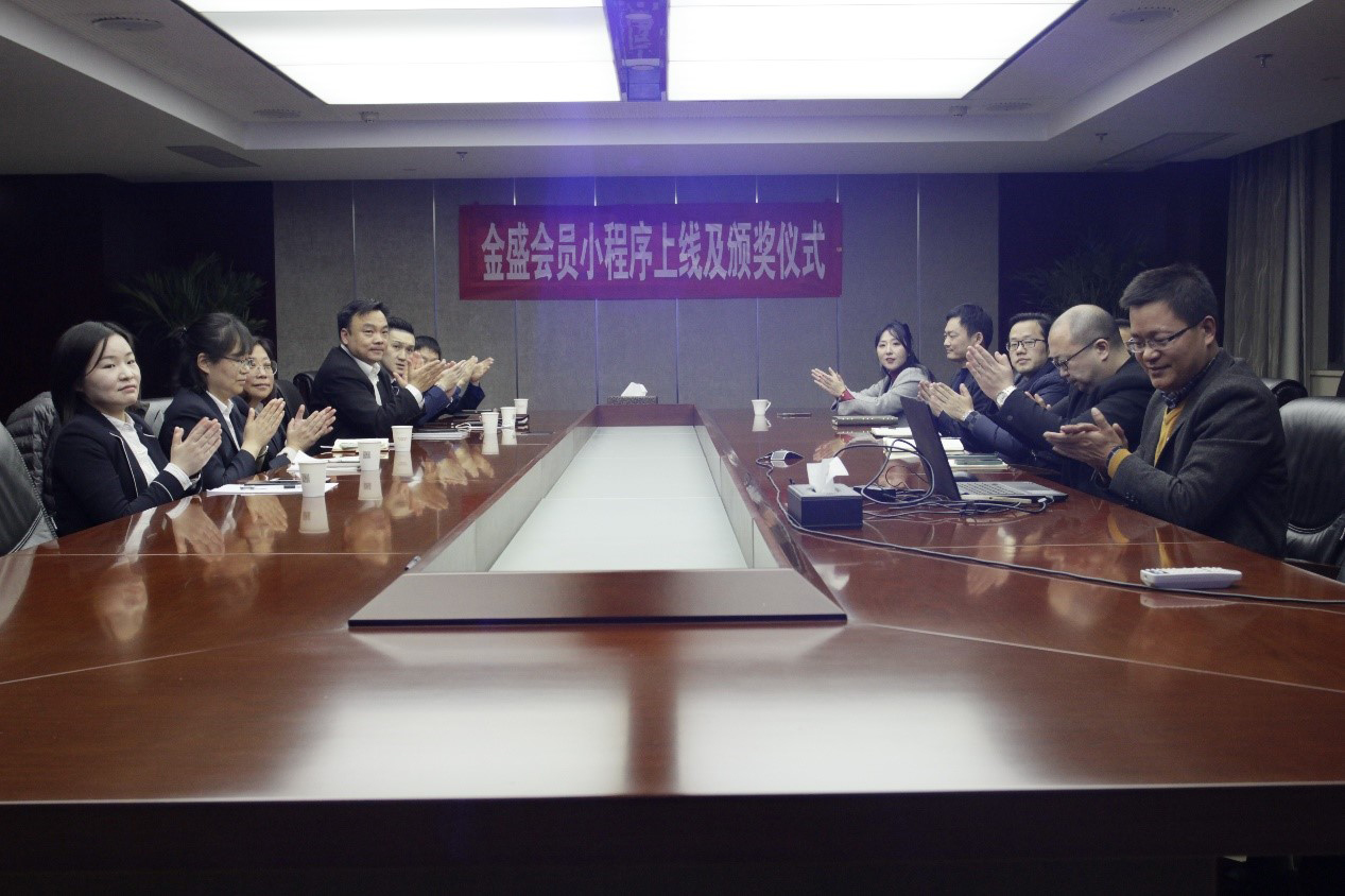 金盛會員小程序上線及頒獎儀式