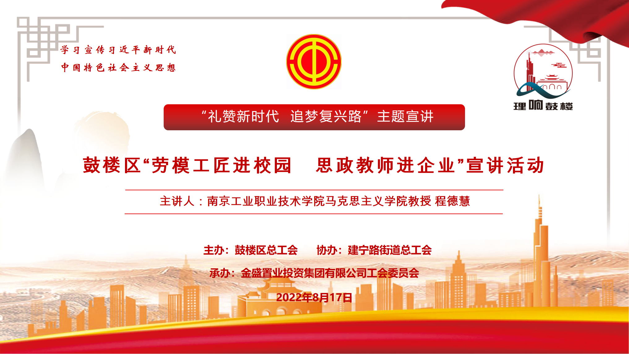 勞動創造幸福人生  ——市總工會“雙進”活動走進金盛集團